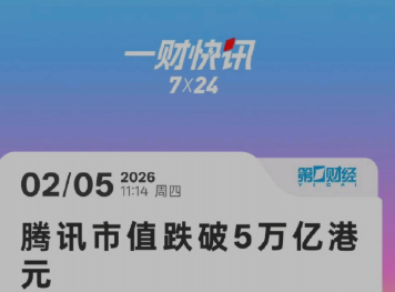 摩根士丹利下调腾讯目标价至650港元 称AI投资短